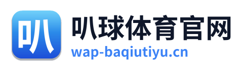 叭球体育官网